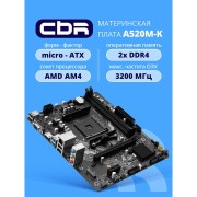 Материнская плата CBR A520M-K Socket AM4, 2*DDR4, mATX, VGA+HDMI, 1*PCIEx16/1*PCIEx1/1*M.2(NVME & SATA), 4*SATA3, 4*USB2+2*USB3, Glan
