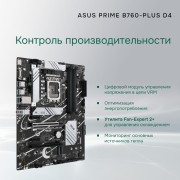 Материнская плата ASUS PRIME B760-PLUS D4 (Socket 1700, ATX, 4xDDR4(128GB),VGA/DP/HDMI, 1xPCIe 5.0x16/1xPCIe 4.0x16/2xPCIe 3.0, 1xLAN (2.5GbE), 4xSATA 6Gb/s, 3xM.2, 1xM.2 E key, 1xType-C, 3xUSB 3.2, 2xUSB 2.0)
