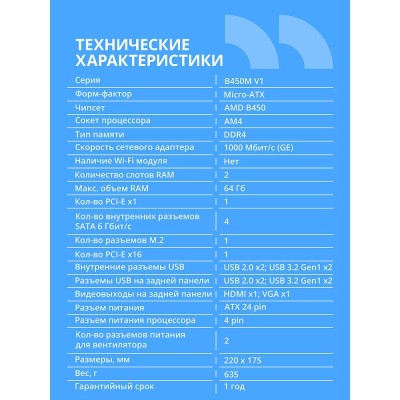 Материнская плата CBR B450M V1 Socket AM4, 2*DDR4, mATX, VGA+HDMI, 1*PCIEx16/1*PCIEx1/1*M.2(NVME & SATA), 4*SATA3, 4*USB2+4*USB3, Glan Материнская плата CBR B450M V1 Socket AM4, 2*DDR4, mATX, VGA+HDMI, 1*PCIEx16/1*PCIEx1/1*M.2(NVME & SATA), 4*SATA3, 4*USB2+4*USB3, Glan