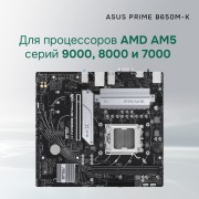 Материнская плата ASUS PRIME B650M-K (Socket AM5, mATX, 2xDDR5(96GB), VGA/HDMI 2.1, 1xPCIe 4.0x16/2xPCIe 4.0, 1xLAN (2.5GbE), 4xSATA 6Gb/s, 2xM.2, 4xUSB 3.2, 4xUSB 2.0, 1xPS/2)