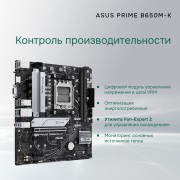 Материнская плата ASUS PRIME B650M-K (Socket AM5, mATX, 2xDDR5(96GB), VGA/HDMI 2.1, 1xPCIe 4.0x16/2xPCIe 4.0, 1xLAN (2.5GbE), 4xSATA 6Gb/s, 2xM.2, 4xUSB 3.2, 4xUSB 2.0, 1xPS/2)