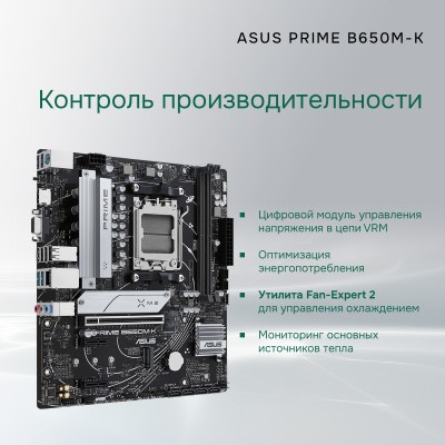 Материнская плата ASUS PRIME B650M-K (Socket AM5, mATX, 2xDDR5(96GB), VGA/HDMI 2.1, 1xPCIe 4.0x16/2xPCIe 4.0, 1xLAN (2.5GbE), 4xSATA 6Gb/s, 2xM.2, 4xUSB 3.2, 4xUSB 2.0, 1xPS/2) Материнская плата ASUS PRIME B650M-K (Socket AM5, mATX, 2xDDR5(96GB), VGA/HDMI 2.1, 1xPCIe 4.0x16/2xPCIe 4.0, 1xLAN (2.5GbE), 4xSATA 6Gb/s, 2xM.2, 4xUSB 3.2, 4xUSB 2.0, 1xPS/2)