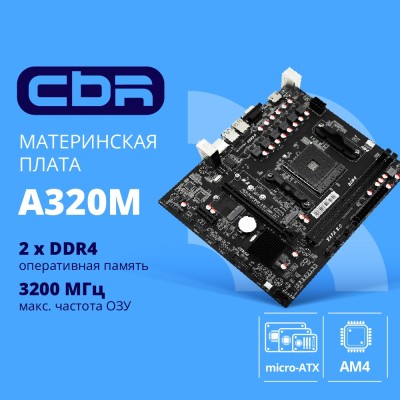 Материнская плата CBR A320M Chipset A320, Socket AM4, 2*DDR4, mATX, VGA+HDMI, 1*PCIEx16, 1*PCIEx1,1*M.2(PCIe NVMe Gen3 x4 & SATA3), 4*SATA3, 2*USB2.0 + 2*USB3.0, LAN 1Gb Материнская плата CBR A320M Chipset A320, Socket AM4, 2*DDR4, mATX, VGA+HDMI, 1*PCIEx16, 1*PCIEx1,1*M.2(PCIe NVMe Gen3 x4 & SATA3), 4*SATA3, 2*USB2.0 + 2*USB3.0, LAN 1Gb