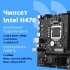 Материнская плата CBR H510 Chipset 470, Socket 1200, 2*DDR4, mATX, DP+2*HDMI, 1*PCIEx16,1*PCIEx1,2*M.2(NVME,SATA), 3*SATA3, 2*USB 2.0 + 4*USB3.0, LAN 1Gb Материнская плата CBR H510 Chipset 470, Socket 1200, 2*DDR4, mATX, DP+2*HDMI, 1*PCIEx16,1*PCIEx1,2*M.2(NVME,SATA), 3*SATA3, 2*USB 2.0 + 4*USB3.0, LAN 1Gb