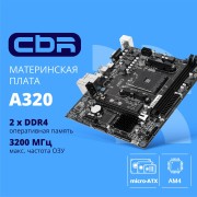 Материнская плата CBR A320 Chipset A320, Socket AM4, 2*DDR4, mATX, VGA+HDMI, 1*PCIEx16,1*PCIEx1, 1*M.2(NVME), 4*SATA3, 2*USB2.0 + 4*USB3.0, LAN 1Gb