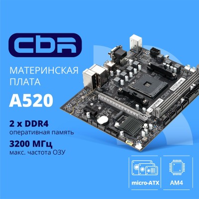 Материнская плата CBR A520 Chipset A520, Socket AM4, 2*DDR4, mATX, VGA+HDMI, 1*PCIEx16,1*PCIEx1,1*M.2(NVME & SATA), 4*SATA3, 2*USB2.0 + 4*USB3.0, LAN 1Gb Материнская плата CBR A520 Chipset A520, Socket AM4, 2*DDR4, mATX, VGA+HDMI, 1*PCIEx16,1*PCIEx1,1*M.2(NVME & SATA), 4*SATA3, 2*USB2.0 + 4*USB3.0, LAN 1Gb