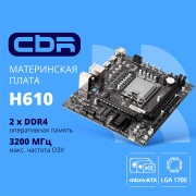 Материнская плата CBR H610 OEM Chipset H610, Socket 1700, 2*DDR4, mATX, DP+2*HDMI, 1*PCIEx16,1*PCIEx1,2*M.2(NVME,SATA), 3*SATA3, 4*USB 2.0 + 2*USB3.0, LAN 1Gb OEM УПАКОВКА