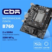 Материнская плата CBR B760-D4 Chipset B760, Socket 1700, 2*DDR4, mATX, HDMI+VGA, 1*PCIEx16, 1*PCIEx1, 1*M.2 (NVME), 3*SATA3, 4*USB 2.0 + 2*USB3.0, LAN 1Gb OEM УПАКОВКА