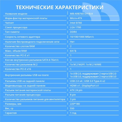 Материнская плата CBR B760-D4 Chipset B760, Socket 1700, 2*DDR4, mATX, HDMI+VGA, 1*PCIEx16, 1*PCIEx1, 1*M.2 (NVME), 3*SATA3, 4*USB 2.0 + 2*USB3.0, LAN 1Gb OEM УПАКОВКА Материнская плата CBR B760-D4 Chipset B760, Socket 1700, 2*DDR4, mATX, HDMI+VGA, 1*PCIEx16, 1*PCIEx1, 1*M.2 (NVME), 3*SATA3, 4*USB 2.0 + 2*USB3.0, LAN 1Gb OEM УПАКОВКА