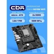 Материнская плата CBR H610M WiFi Chipset H610, Socket 1700, 2*DDR5, mATX, DP+HDMI, 1*PCIEx16,1*PCIEx1,1*M.2 NVME, 3*SATA3, 4*USB 2.0 + 2*USB3.0,WiFi, LAN 1Gb