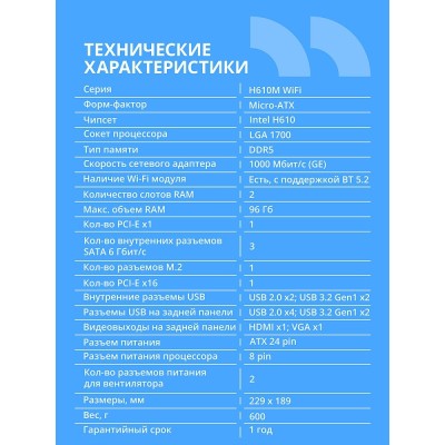 Материнская плата CBR H610M WiFi Chipset H610, Socket 1700, 2*DDR5, mATX, DP+HDMI, 1*PCIEx16,1*PCIEx1,1*M.2 NVME, 3*SATA3, 4*USB 2.0 + 2*USB3.0,WiFi, LAN 1Gb Материнская плата CBR H610M WiFi Chipset H610, Socket 1700, 2*DDR5, mATX, DP+HDMI, 1*PCIEx16,1*PCIEx1,1*M.2 NVME, 3*SATA3, 4*USB 2.0 + 2*USB3.0,WiFi, LAN 1Gb