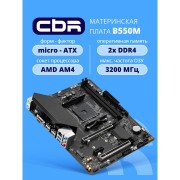 Материнская плата CBR B550M  Chipset B550, Socket AM4, 2*DDR4, mATX, DP+HDMI, 1*PCIEx16,1*PCIEx1,1*M.2 NVME, 3*SATA3, 4*USB 2.0 + 2*USB3.0, LAN 1Gb