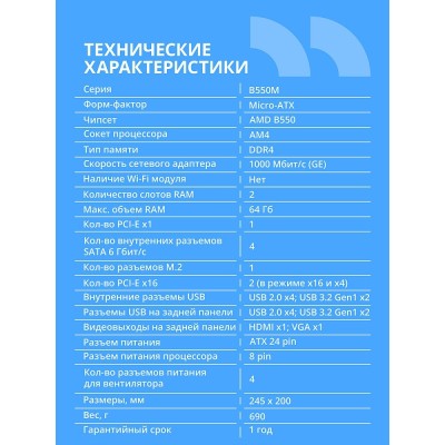 Материнская плата CBR B550M Chipset B550, Socket AM4, 2*DDR4, mATX, DP+HDMI, 1*PCIEx16,1*PCIEx1,1*M.2 NVME, 3*SATA3, 4*USB 2.0 + 2*USB3.0, LAN 1Gb Материнская плата CBR B550M Chipset B550, Socket AM4, 2*DDR4, mATX, DP+HDMI, 1*PCIEx16,1*PCIEx1,1*M.2 NVME, 3*SATA3, 4*USB 2.0 + 2*USB3.0, LAN 1Gb