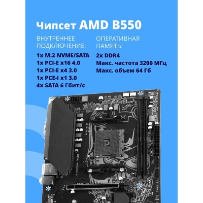 Материнская плата CBR B550M Chipset B550, Socket AM4, 2*DDR4, mATX, DP+HDMI, 1*PCIEx16,1*PCIEx1,1*M.2 NVME, 3*SATA3, 4*USB 2.0 + 2*USB3.0, LAN 1Gb Материнская плата CBR B550M Chipset B550, Socket AM4, 2*DDR4, mATX, DP+HDMI, 1*PCIEx16,1*PCIEx1,1*M.2 NVME, 3*SATA3, 4*USB 2.0 + 2*USB3.0, LAN 1Gb