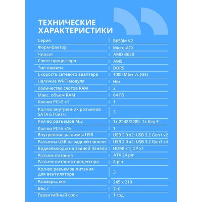 Материнская плата CBR B650M V2 Chipset B650, Socket AM5, 2*DDR5, mATX, DP+HDMI, 1*PCIEx16,1*PCIEx1,1*M.2 NVME, 3*SATA3, 2*USB 2.0 + 4*USB3.2, LAN 1Gb Материнская плата CBR B650M V2 Chipset B650, Socket AM5, 2*DDR5, mATX, DP+HDMI, 1*PCIEx16,1*PCIEx1,1*M.2 NVME, 3*SATA3, 2*USB 2.0 + 4*USB3.2, LAN 1Gb