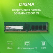 Модуль памяти Digma DDR4 DIMM 16GB DGMAD43200016S PC4-25600, 3200MHz
