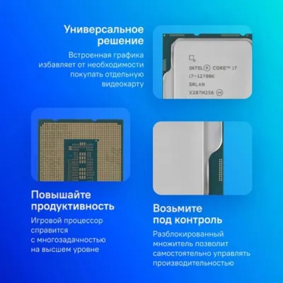 Процессор CPU Intel Core i7-12700K Alder Lake OEM 3.6 ГГц/ 4.9 ГГц в режиме Turbo, 25MB, Intel UHD Graphics 770, LGA1700 Процессор CPU Intel Core i7-12700K Alder Lake OEM 3.6 ГГц/ 4.9 ГГц в режиме Turbo, 25MB, Intel UHD Graphics 770, LGA1700