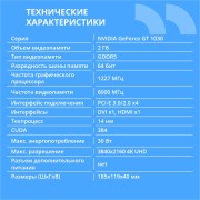 Видеокарта CBR GT1030 2Gb GDDR5, 64bit, 1228-1468Mhz, 1*HDMI + 1*DVI, 30W, Ret VGA-STX1030-2G-RTL