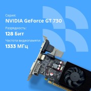 Видеокарта CBR GT730 2Gb DDR3, 128bit, 700Mhz, 1*HDMI + 1*DVI + 1*VGA, 49W, Ret VGA-STX730-2G-RTL