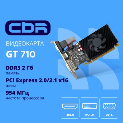 Видеокарта CBR GT710 2Gb DDR3, 64bit, 954Mhz, 1*HDMI + 1*DVI + 1*VGA, 29W, Ret VGA-STX710-2G-RTL Видеокарта CBR GT710 2Gb DDR3, 64bit, 954Mhz, 1*HDMI + 1*DVI + 1*VGA, 29W, Ret VGA-STX710-2G-RTL