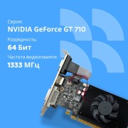 Видеокарта CBR GT710 2Gb DDR3, 64bit, 954Mhz, 1*HDMI + 1*DVI + 1*VGA, 29W, Ret VGA-STX710-2G-RTL