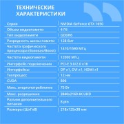 Видеокарта CBR GTX1650 4Gb GDDR6, 128bit, 1410-1590Mhz, 1*DP + 1*HDMI + 1*DVI, 75W, Ret VGA-STX1650-4G-RTL