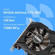 Видеокарта CBR GTX1650 4Gb GDDR6, 128bit, 1410-1590Mhz, 1*DP + 1*HDMI + 1*DVI, 75W, Ret VGA-STX1650-4G-RTL