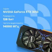 Видеокарта CBR RTX3050 8Gb GDDR6, 128bit, DP + HDMI 2.1 + DVI, 130W, Ret VGA-STX3050-8G-RTL