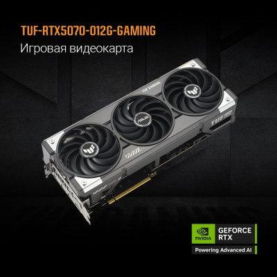Видеокарта ASUS GeForce RTX5070 12Gb DDR7 192 bit 3*DP/2*HDMI 3 FAN (TUF-RTX5070-O12G-GAMING) RTL Видеокарта ASUS GeForce RTX5070 12Gb DDR7 192 bit 3*DP/2*HDMI 3 FAN (TUF-RTX5070-O12G-GAMING) RTL