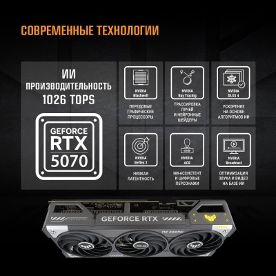 Видеокарта ASUS GeForce RTX5070 12Gb DDR7 192 bit 3*DP/2*HDMI 3 FAN (TUF-RTX5070-O12G-GAMING) RTL Видеокарта ASUS GeForce RTX5070 12Gb DDR7 192 bit 3*DP/2*HDMI 3 FAN (TUF-RTX5070-O12G-GAMING) RTL