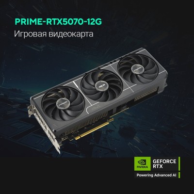 Видеокарта ASUS GeForce RTX5070 12GB GDDR7 192bit 3*DP/HDMI (PRIME-RTX5070-O12G) RTL Видеокарта ASUS GeForce RTX5070 12GB GDDR7 192bit 3*DP/HDMI (PRIME-RTX5070-O12G) RTL