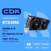 Видеокарта CBR RTX3050 8Gb GDDR6, 128bit, 3 DP + HDMI 2.1 , 130W, Ret VGA-STX3050-8G-RTL-4VO Видео выходы 3-DP + 1-HDMI 2.1