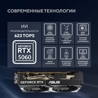Видеокарта ASUS GeForce RTX5060 8Gb DDR7 128 bit 3*DP/HDMI 2FAN (DUAL-RTX5060-O8G) RTL Видеокарта ASUS GeForce RTX5060 8Gb DDR7 128 bit 3*DP/HDMI 2FAN (DUAL-RTX5060-O8G) RTL