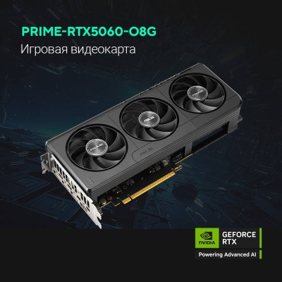 Видеокарта ASUS GeForce RTX5060 8Gb DDR7 128 bit 3*DP/HDMI 3FAN (PRIME-RTX5060-O8G) RTL Видеокарта ASUS GeForce RTX5060 8Gb DDR7 128 bit 3*DP/HDMI 3FAN (PRIME-RTX5060-O8G) RTL