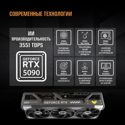 Видеокарта ASUS GeForce RTX5090 32Gb DDR7 512 bit 3*DP/2*HDMI 3FAN (TUF-RTX5090-O32G-GAMING) RTL Видеокарта ASUS GeForce RTX5090 32Gb DDR7 512 bit 3*DP/2*HDMI 3FAN (TUF-RTX5090-O32G-GAMING) RTL