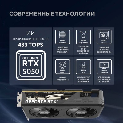 Видеокарта ASUS GeForce RTX5050 8Gb DDR6 128 bit 3*DP/HDMI 2 FAN (DUAL-RTX5050-O8G) RTL Видеокарта ASUS GeForce RTX5050 8Gb DDR6 128 bit 3*DP/HDMI 2 FAN (DUAL-RTX5050-O8G) RTL