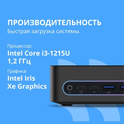 мини компьютер CBR MiniPC-DT001 (Intel i3-1215U /8Gb DDR4/256Gb SSD PCIe / W11Pro / 2 х USB 2.0, 2 х HDMI, 2 х USB 3.2, USB-C 3.0, USB-C 2.0, 3.5mm Combo Jack, RJ-45,VESA 75*75/100*100 ) мини компьютер CBR MiniPC-DT001 (Intel i3-1215U /8Gb DDR4/256Gb SSD PCIe / W11Pro / 2 х USB 2.0, 2 х HDMI, 2 х USB 3.2, USB-C 3.0, USB-C 2.0, 3.5mm Combo Jack, RJ-45,VESA 75*75/100*100 )