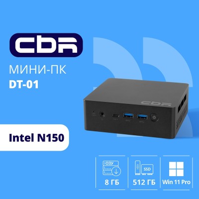 мини компьютер CBR MiniPC-SMCR-DT01(Intel N150/8Gb DDR4/256Gb SSD PCIe / W11Pro /RJ45*1, HDMI*2, USB-A*4, USB Type-C *1, 3.5mm Combo Jack, RJ-45, 124.5*112) мини компьютер CBR MiniPC-SMCR-DT01(Intel N150/8Gb DDR4/256Gb SSD PCIe / W11Pro /RJ45*1, HDMI*2, USB-A*4, USB Type-C *1, 3.5mm Combo Jack, RJ-45, 124.5*112)