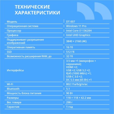 мини компьютер CBR MiniPC-DT007 (Intel i7 13620H /32Gb DDR4/1 Tb SSD PCIe / W11Pro/ 2*USB3.2 Gen2 10Gbps + 2*USB3.2 Gen1 5Gbps +1*Type-C2.0, 3.5mm Combo Jack, RJ-45,VESA 100*100 ) мини компьютер CBR MiniPC-DT007 (Intel i7 13620H /32Gb DDR4/1 Tb SSD PCIe / W11Pro/ 2*USB3.2 Gen2 10Gbps + 2*USB3.2 Gen1 5Gbps +1*Type-C2.0, 3.5mm Combo Jack, RJ-45,VESA 100*100 )