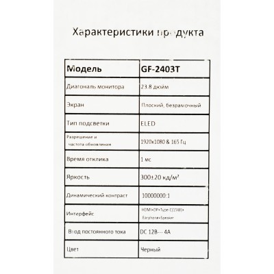 Монитор Pinebro 23.8" GF-2403T черный IPS LED 5ms 16:9 HDMI матовая 250cd 178гр/178гр 1920x1080 165Hz DP FHD USB 2.45кг Монитор Pinebro 23.8" GF-2403T черный IPS LED 5ms 16:9 HDMI матовая 250cd 178гр/178гр 1920x1080 165Hz DP FHD USB 2.45кг