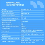 Монитор CBR LCD Монитор 31.5