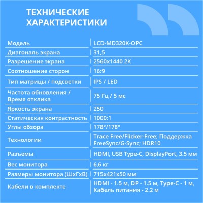 Монитор CBR LCD Монитор 31.5 Монитор CBR LCD Монитор 31.5