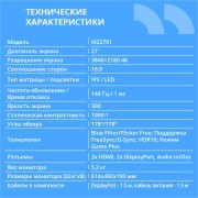 Монитор CBR LCD Монитор 27