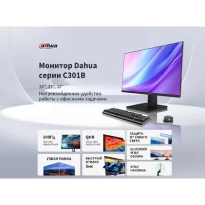 Монитор Dahua DHI-LM32-C301B 31.5 Монитор Dahua DHI-LM32-C301B 31.5