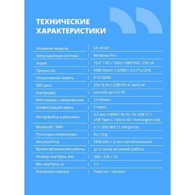 Ноутбук CBR LP-15107 15.6 FHD IPS Ryzen3 3200U / 8Gb / 256Gb / W11Pro Ноутбук CBR LP-15107 15.6 FHD IPS Ryzen3 3200U / 8Gb / 256Gb / W11Pro