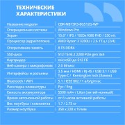 Ноутбук CBR LP-15108 15.6 FHD IPS Ryzen3 3200U / 8Gb / 512Gb / W11Pro