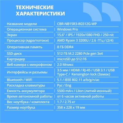 Ноутбук CBR LP-15108 15.6 FHD IPS Ryzen3 3200U / 8Gb / 512Gb / W11Pro Ноутбук CBR LP-15108 15.6 FHD IPS Ryzen3 3200U / 8Gb / 512Gb / W11Pro