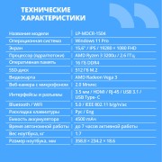 Ноутбук CBR LP-MDCR-1504 15.6