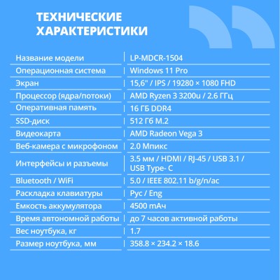 Ноутбук CBR LP-MDCR-1504 15.6 Ноутбук CBR LP-MDCR-1504 15.6