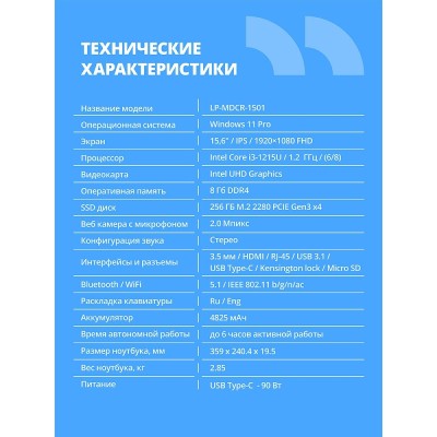 Ноутбук CBR LP-MDCR-1501 15.6 Ноутбук CBR LP-MDCR-1501 15.6